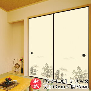 ふすま紙 襖紙 和モダン モダン 洋風 【 203cm×96cm 】 | ふすま | 襖 | ふすまがみ | モダン | 洋風 | 張り替え | おしゃれ | 無地 | お値打ち価格 | 張替 | リフォーム | 通販 | 種