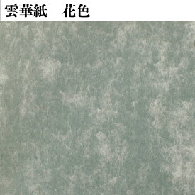 ふすま紙 和モダン モダン 洋風 【 96-97cm×191cm 】【 押入 ふすま の裏紙に 】 ｜ 襖紙 ｜ ふすまがみ ｜ ふすま ｜ 襖 ｜ 張り替え ｜ おしゃれ ｜ 裏紙 ｜ 年末 ｜ 大掃除 ｜ クリスマス ｜ お正月 ｜ 大晦日 ｜ 師走 ｜ 雲華紙