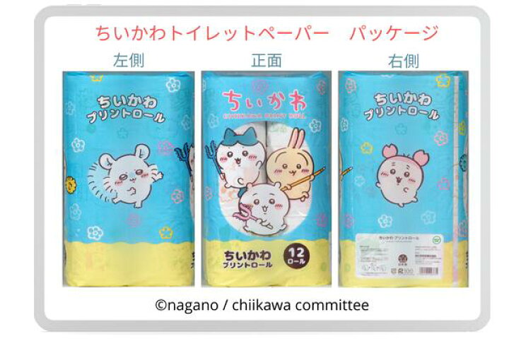 楽天市場】【送料別】ちいかわ トイレットペーパー ダブル 