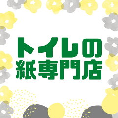 トイレの紙専門店