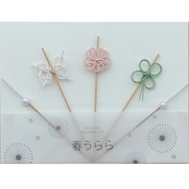 水引飾り串 春うらら 12cm 5本入り 水引飾り 竹串 デコレーション ピック 楊枝 おせち料理 和菓子 お弁当 お花見 運動会 行楽 かわいい おしゃれ 和風 伊予水引