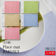 place mat RAKUSUI カラー 5枚入り 全5柄 小梅 七宝 桜 青海波 麻の葉 ペーパー ランチョンマット 紙 プ…