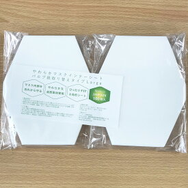 アーテック やわらかマスクインナーシート パルプ紙取り換えタイプ 8角形 ラージサイズ 100枚入り 【 マスク 取り替えシート 使い捨て 不織布 日本製 】
