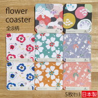 花コースター 5枚入り 全8柄 お花畑 えんどう豆 花園 芝桜 花てまり ペーパー 紙 コースター coaster コ…