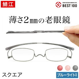 楽天市場 スクエア 老眼鏡 眼鏡 サングラス バッグ 小物 ブランド雑貨の通販