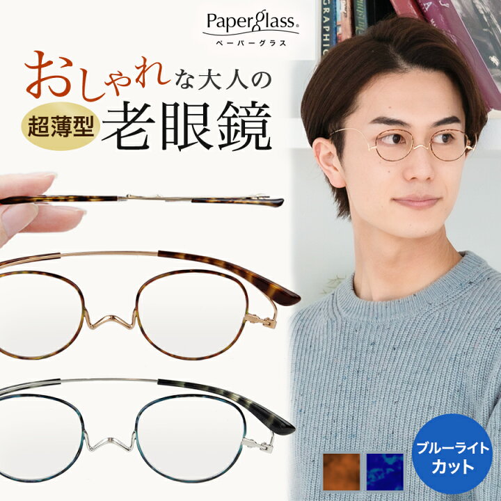 時間指定不可 老眼鏡 1.00 ブルーライトカット クラシック ギフト ☆老眼鏡 1.00 ブルーライトカット クラシック ギフト☆