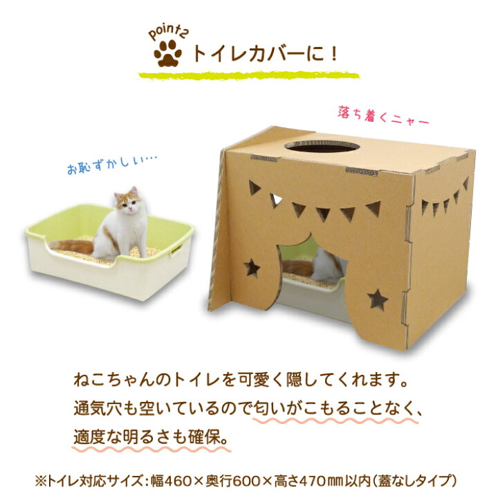 楽天市場 安心 安全 優しい資材 キャットハウス おしゃれ ダンボール トイレ カバー ワンダートリップ 猫 ハウス フタカバー 段ボール 軽量 猫の家 顔出し ボックスかわいい インテリア 室内 日本製 Paperstyle