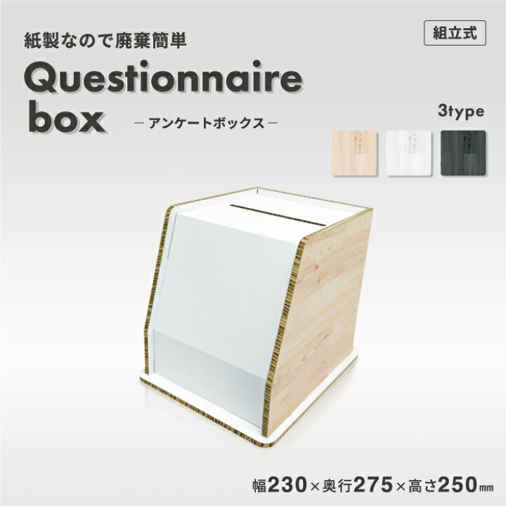 楽天市場 マラソンp11倍 10 5 水 時 投票 箱 アンケートボックス ウッド 紙製品 段ボール ダンボールボックス 箱 木目 ウッド 紙製 シンプル おしゃれ展示会 店舗 オフィス 室内 日本製 Paperstyle