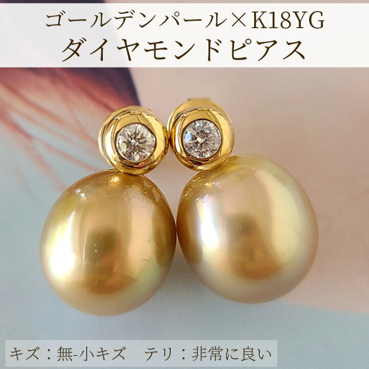楽天市場 白蝶真珠 ゴールデンパール ダイヤモンド スタッドピアス 1粒 大粒 ドロップ 11mm 18k K18 18金 イエローゴールド 4月 6月 誕生石 南洋真珠 ゴールド Papessa