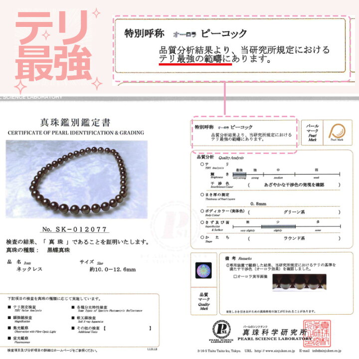 楽天市場】◇set190:オーロラ・ピーコック鑑定書付 黒蝶真珠 