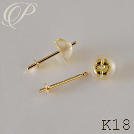 ピアス パーツ K18 18K 18金 スタッドピアス ダブルロックシリコンキャッチ付き 【2個：1ペア】【パーツ】【ピアス】【ツキサシ】〇studk18_m