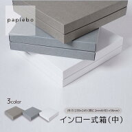 インロー式箱 中 お菓子 コーヒー ギフトボックス 仕切り付き 紙箱 10枚セット ストーングレー ブルー ホ…
