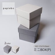 ミニBOX(P) 深型 ギフトボックス 小物 アクセサリー 紙箱 20枚セット カシミヤ スモークグレー 無地 | 内…