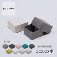 ミニBOX (小) ピアス 指輪用 ギフトボックス 20枚セット 選べる9色 無地 | 内寸（5cm×5cm×高さ3.2cm）|…