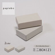 ミニBOX(Z) アクセサリー レザー小物用 ギフトボックス 20枚セット カシミヤ ライトグレー 無地 | 内寸（…
