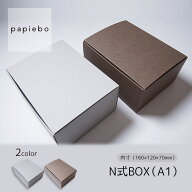 N式BOX (A1) お菓子 ケーキ ギフトボックス 紙箱 20枚セット チップグレー エゾマツクラフト (茶 / ブラ…