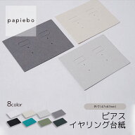 ピアス・イヤリング台紙（50枚セット） 選べる8色 47mm×67mm | ハンドメイド アクセサリー ラッピング …