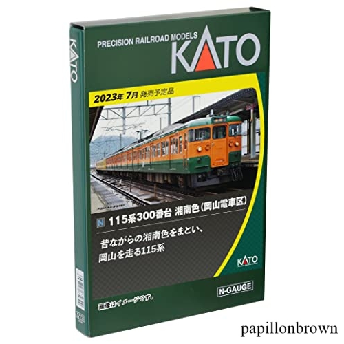 カトー 115系300番台 湘南色(岡山電車区) 3両セット 10-1809 (鉄道模型