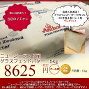 【楽天最安値】極上食パン1枚プレゼント!ニュージーランド産 グラスフェッドバター 賞味期限2020.2.8フォンテラ社製 アンカーバター 5kg【冷凍】グラスフ...