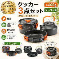 【楽天ランキング1位】キャンプ用品 クッカー キャンプ クッカー 鍋 クッカーセット 3点セット フライパ…