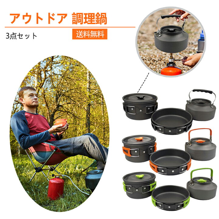 楽天市場】クッカー ソロキャンプ アルミ製 3点セット キャンプ 調理 