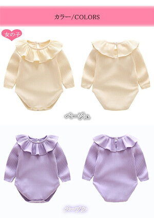 送料無料可愛いフリルベビー服ロンパースボディスーツ新生児カバーオールリブ長袖無地綿キッズワンピース赤ちゃん長ズボン高品質連体服女の子男の子カワイイ0−24月コットン柔らかい通気性良い快適新生児百日七五三ギフト出産祝いプレゼント