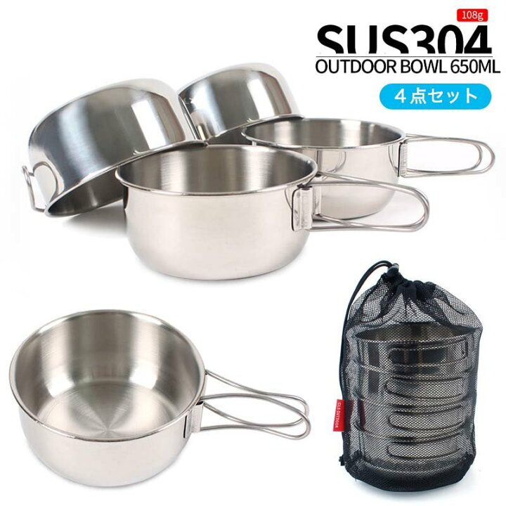 楽天市場 アウトドア 食器セット 4点セット お碗セット ４個 キャンプ 皿セット 丼 アウトドア キャンプ用品 折りたたみハンドル 取っ手付き ステンレス キャンプ バーベキュー Bqq コンパクト 収納袋付き Paprika