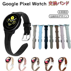 Google Pixel Watch ベルト 本革 交換用 google pixel watch 用ベルト 本革製 Google Pixel Watch 腕時計バンド google pixel watch 交換ベルト 革製 高級本革 縫い線 グーグル ピクセル ウォッチ 耐久性 腕時計交換バンド 簡単取付 お洒落 ビジネス 軽量