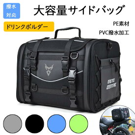 サイドバッグ バイク ツーリングバッグ 防水 30L左右セット 取り付け簡単 バイク用 サドルバッグ 耐摩耗性 キャンプツーリング 装着簡単 ツーリングバッグ 撥水 反射テープ付き バイク用 サイドバッグ 耐久性 オートバイ キャンプツーリング アウトドア 収納