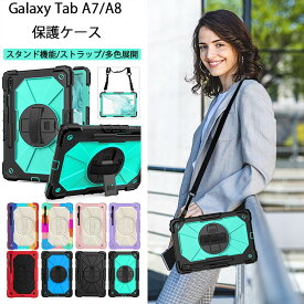 Galaxy Tab A8 ケース Tab A8 Plus カバー tab a7ケース 衝撃吸収 スタンド機能 CASE 薄型 持ちやすい 汚れ防止 スタンド機能 tab A7lite 保護ケース カッコいい 便利性の高い 人気 多層構造 片手操作でき 360度回転