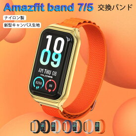 Amazfit band 7 Amazfit band 5 バンド ナイロン 高級感 お洒落 腕時計バンド 着替えベルト 装着簡単 スポーツ風 レディース メンズ 付け替えベルト バンド 軽量 ガーミン 簡単取り付け 大人気 ビジネススタイル おすすめ