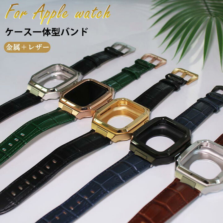楽天市場】アップルウォッチ ケースバンド レザー 本革ベルト 替え  