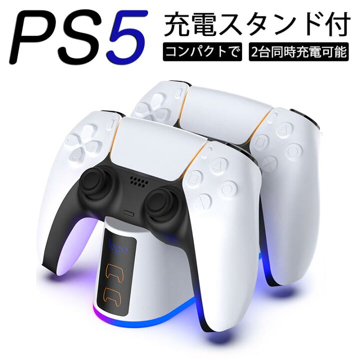 楽天市場】PS5コントローラー充電スタンド 2台同時充電可能 PS5 