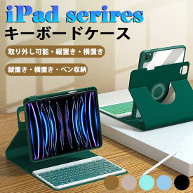 iPad 第9世代 10.2インチ キーボード ケース ipad 10 air5 2022 キーボードケース キーボードケース ipad Pro 11 2021(第3世代) iPad 第9世代 10.2インチ キーボード ケース iPad Air4 10.9インチ キーボードiPad 9.7インチ iPad Pro 9.7 Air/Air2 対応