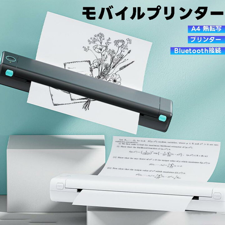 楽天市場】モバイルプリンター A4 熱転写 プリンター 家庭用および 