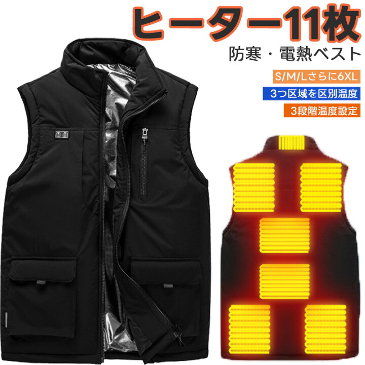 楽天市場】加熱ベスト 電熱ベスト 前後11箇所発熱 二つ給電モード ヒートジャケット USB給電 前後独立温度設定 3段階温度調整 速暖 丸洗い ヒーターベスト  メンズ レディース 男女兼用 電熱ジャケット 薄型 軽量 前後独立温度設定 洗濯可能 防寒ベスト 3段温度調整 防寒 ...