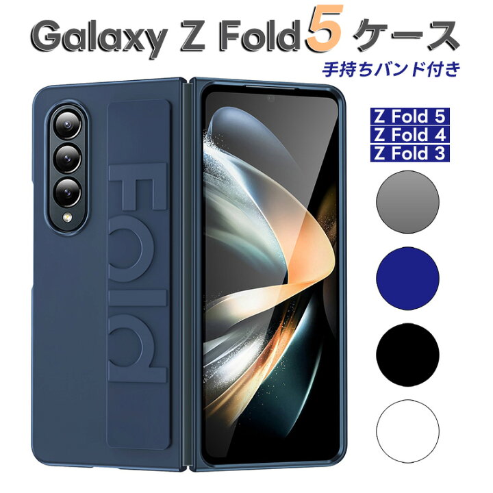 楽天市場】Galaxy Z Fold 6 ケース Galaxy z Fold 5 ケース 弾力がある 