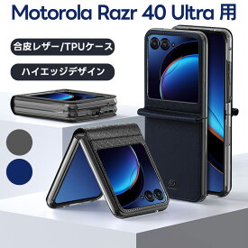 Moto Razr 40 Ultra ケース Motorola Razr 40 Ultra 用 ケース マグネット開閉 耐衝撃 レンズ保護 合皮レザー TPUケース 革の質感 画面レンズ保護 落下防止 全面保護カバー 指紋防止 Motorola Razr 40 Ultra 対応 シンプル カバー 手帳型ケース