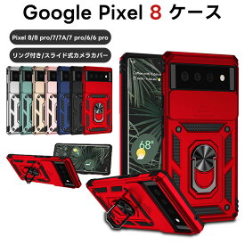 Google Pixel8 ケース Google pixel7 ケース Google Pixel7A Google Pixel6 リング付き スライド式カメラカバー 耐衝撃 スタンド機能 車載ホルダー レンズ保護 グーグル ピクセル7 スマホケース PC TPUバンパー 防塵 人気 落下防止 滑り止め 指紋防止 携帯カバー