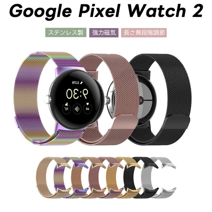 楽天市場】Google Pixel Watch 2 バンド ステンレスベルト 長さ自由 