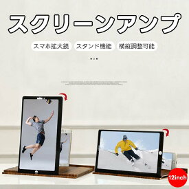 スクリーンアンプ スマホ 画面拡大鏡 12インチ 横縦調整可能 携帯電話 画面拡大ルーペ 折りたたみ式 動画鑑賞 軽量 携帯便利 目の保護 疲労軽減 全部スマートフォンに適用 スクリーンアンプ 画面拡大鏡 12インチ スマホ拡大鏡スタンド 水平 垂直兼用 映画 ビデオ鑑賞