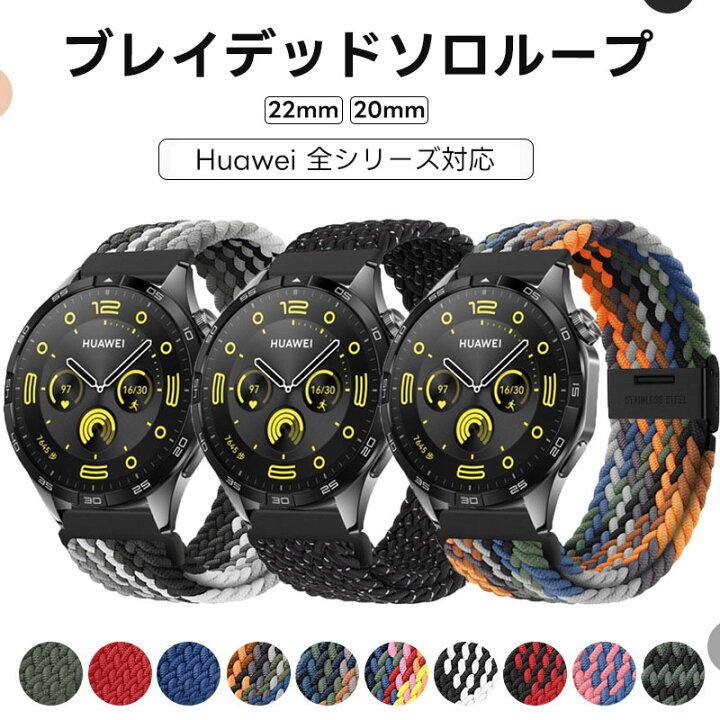 楽天市場】ファーウェイ gt4 交換バンド huawei watch gt5 gt5 pro 