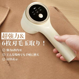 毛玉取り けだまとり 電動 設計 毛玉取り機 様々な衣類に対応 強力6枚刃モデル USB充電式 様々な衣類に対応 切れ味 6枚刃モデル 3段階調節可能 生地を傷めない USB充電式 コードレス使用可 毛