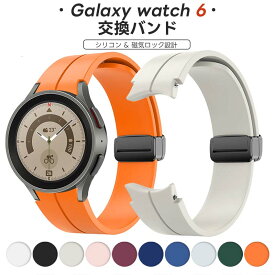 For Samsung Galaxy Watch 6/5/4 バンド 40mm 44mm/Galaxy Watch 6 classic バンド 47mm 43mm/Galaxy Watch 4 Classic 46mm 42mm バンド コンパチブル 22mm 20mm 磁気 シリコン製 マグネット付き スポーツバンド 替えバンド 交換ベルト 柔らかい 磁気付き 装着簡単