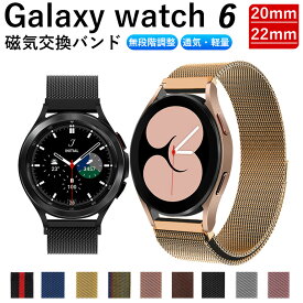 バンド Samsung Galaxy Watch 6 40mm/Galaxy Watch 6 44mm 対応 交換バンド ステンレス鋼 磁気付き スポーツバンド マグネット式 おしゃれ 調節可能 交換ベルト ストラップ Galaxy watch3 41mm R840 Galaxy watch Active2