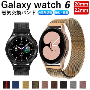 galaxy watch 7 バンド galaxy watch 7 40mm 44mm バンド ミラネーゼループ Samsung Galaxy Watch 6 40mm/Galaxy Watch 6 44mm 交換バンド ステンレス鋼 磁気付き スポーツバンド マグネット式 おしゃれ 調節可能 交換