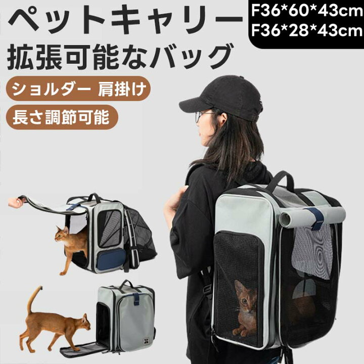 楽天市場】「拡張可能」2WAY ペットキャリー バッグ 拡張 リュック 猫 