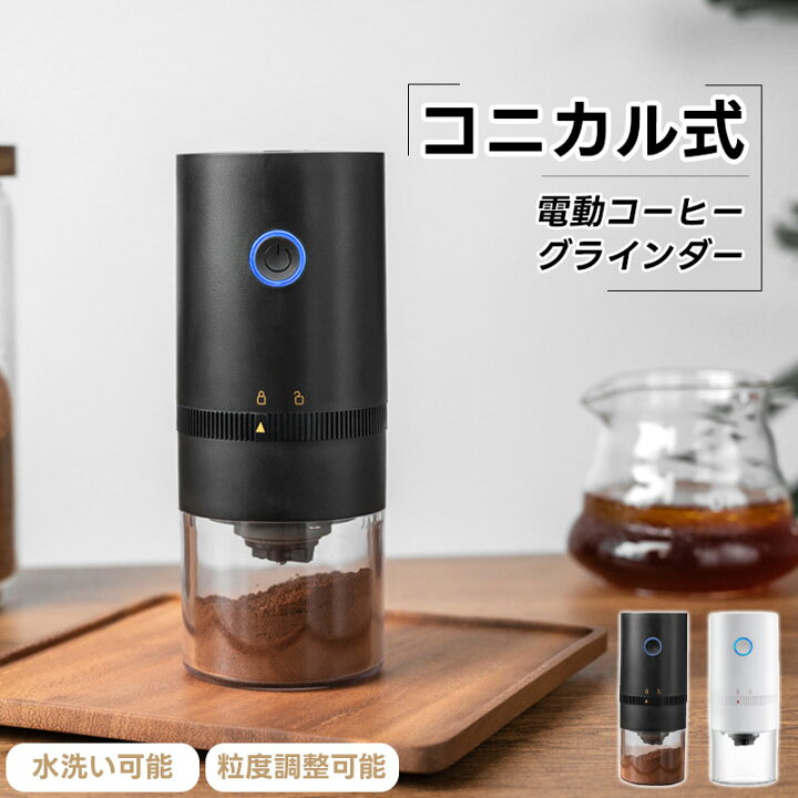 楽天市場】電動コーヒーミル コーヒーグラインダー 臼式 USB充電式 