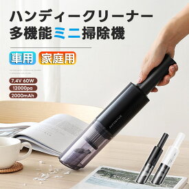 ハンディクリーナー 小型 車用掃除機 ミニ ハンディ掃除機 コードレス 12000pa強力吸引 低騒音 usb充電 多機能 卓上 パワフル 吸引 コンパクト 軽量 家庭用 乾湿両用 パソコン掃除 キーボード掃除 車内清掃 多機能ミニ掃除機 小型車載掃除機