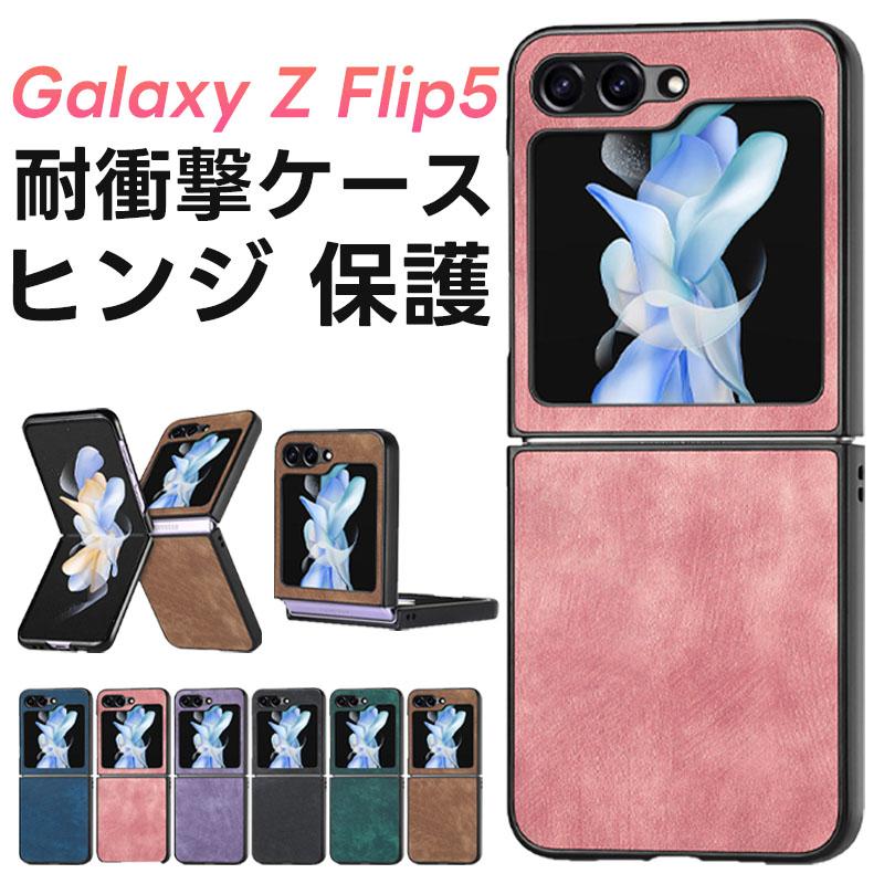 楽天市場】Galaxy Z Flip5 ケース SC-54D SCG23 男女兼用 人気 指紋